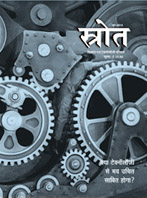 Srote - June 2015